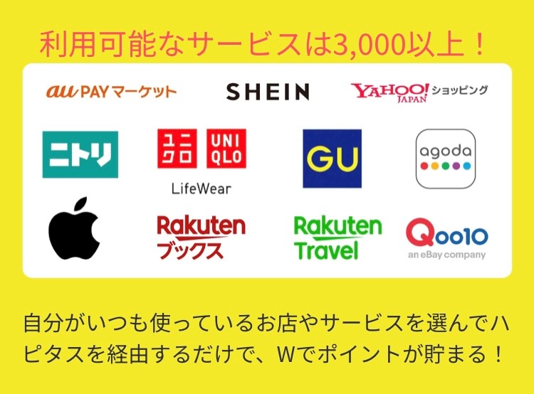 ハピタスでポイ活