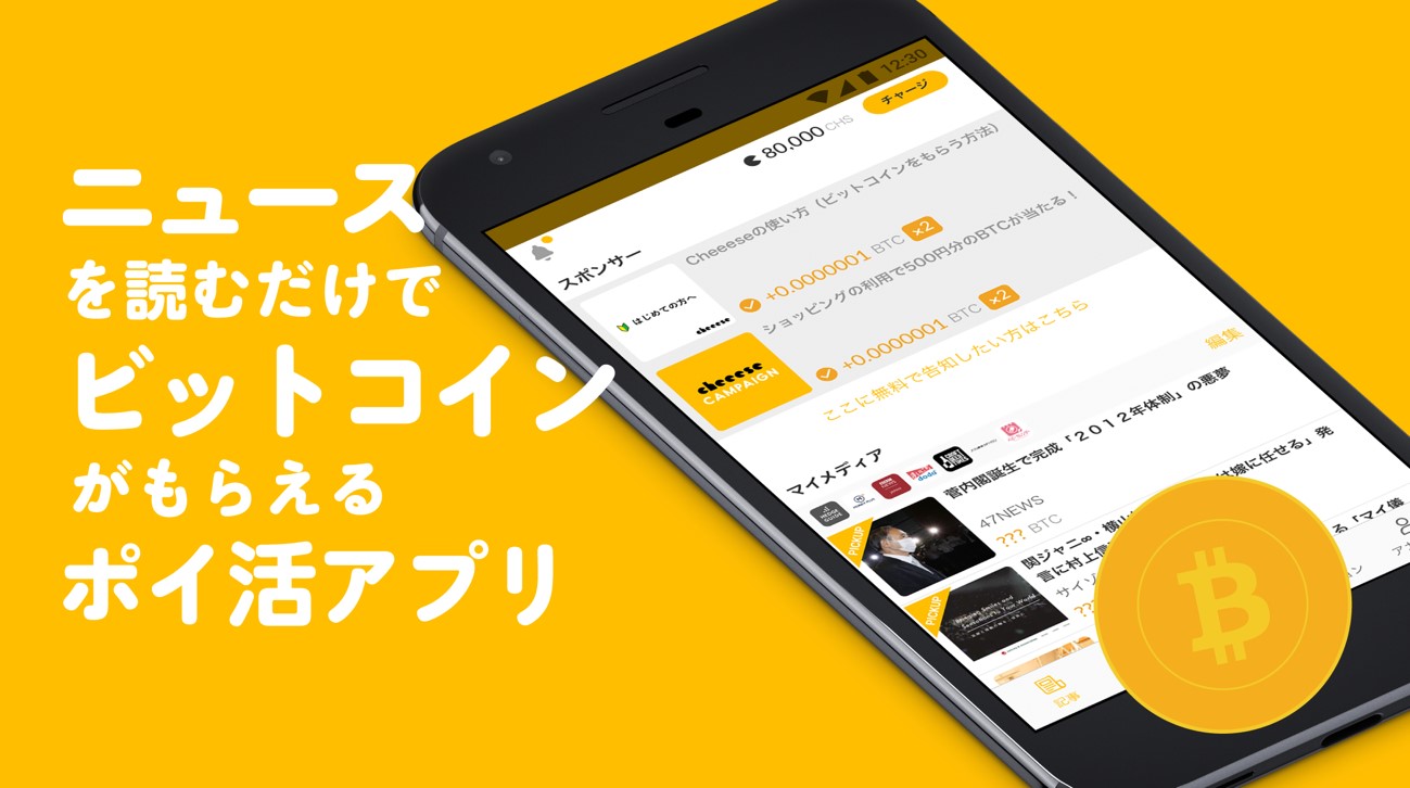 Cheeeseポイ活アプリ