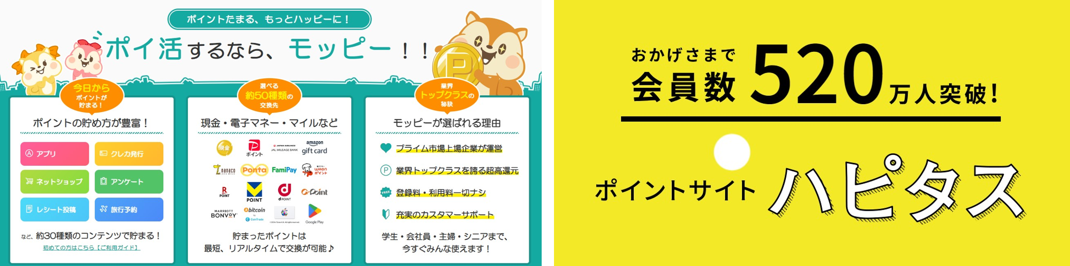 モッピーとハピタス