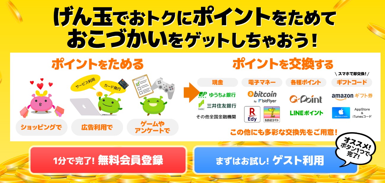 げん玉の評判はどう？【危険？】利用者のリアルな口コミを徹底調査！