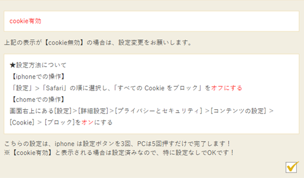 cookieを有効